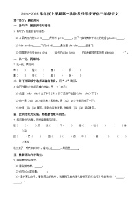 2024-2025学年江西省九江市都昌县统编版三年级上册期中考试语文试卷（原卷版）-A4