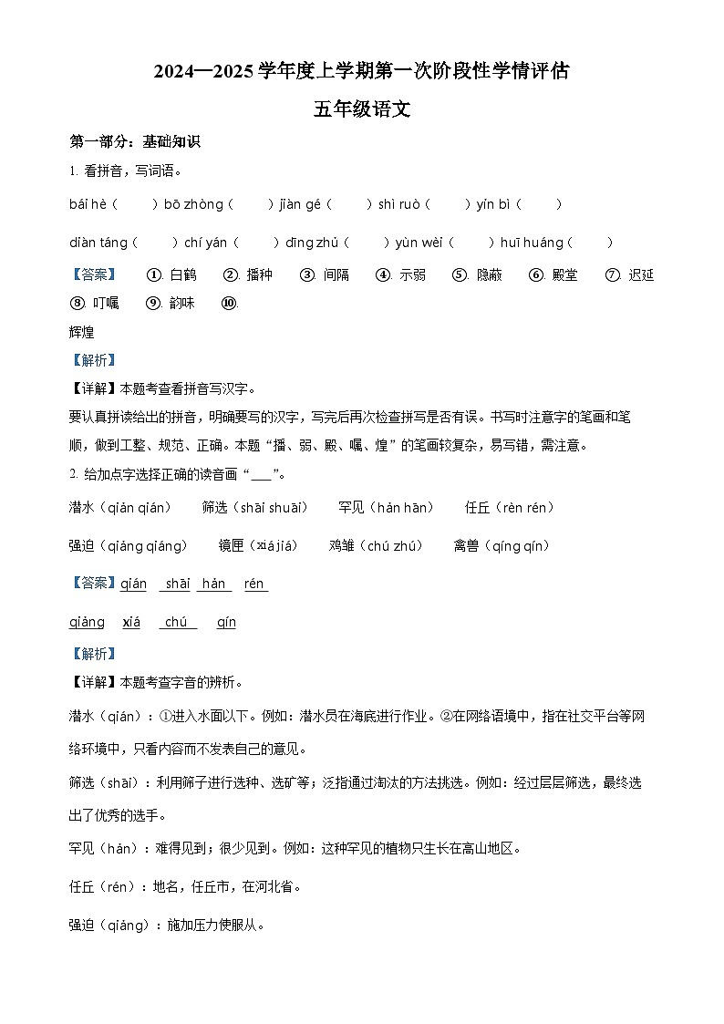 2024-2025学年江西省九江市都昌县统编版五年级上册期中考试语文试卷（解析版）-A4第1页