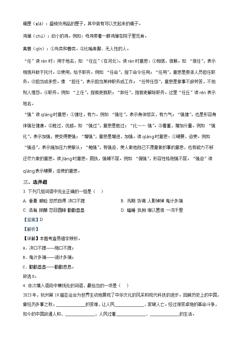 2024-2025学年江西省九江市都昌县统编版五年级上册期中考试语文试卷（解析版）-A4第2页