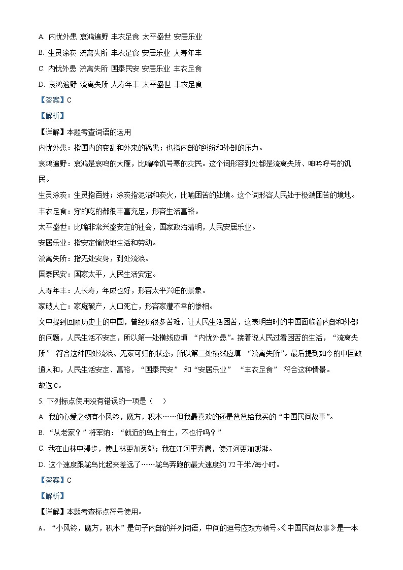 2024-2025学年江西省九江市都昌县统编版五年级上册期中考试语文试卷（解析版）-A4第3页