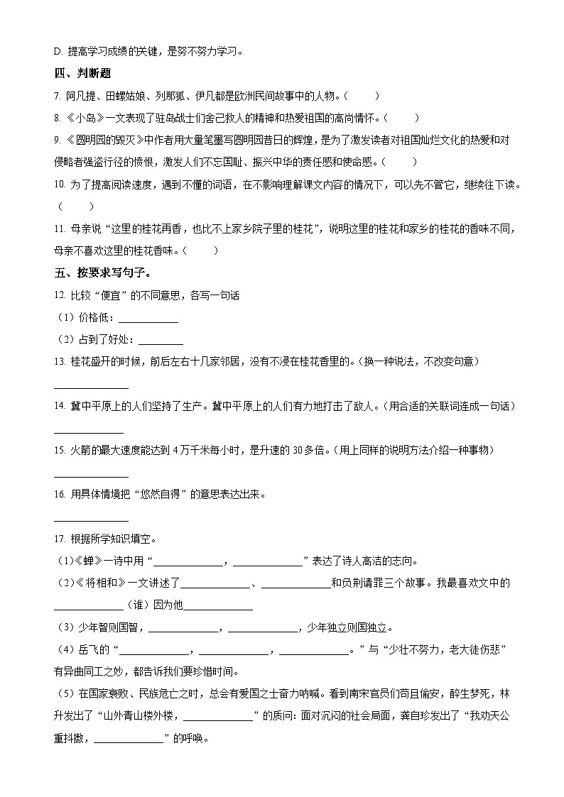 2024-2025学年江西省九江市都昌县统编版五年级上册期中考试语文试卷（原卷版）-A4第2页