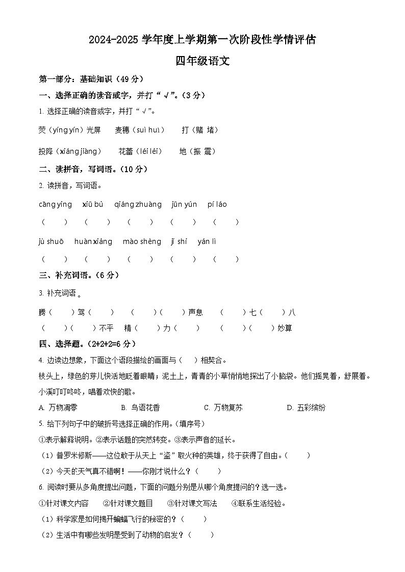 2024-2025学年江西省九江市统编版四年级上册期中考试语文试卷（原卷版）-A4第1页
