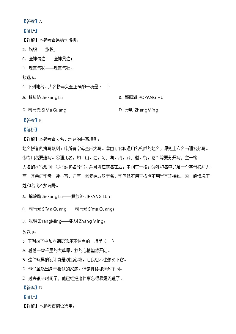 2024-2025学年江西省宜春市万载县统编版六年级上册期中考试语文试卷（解析版）-A4第2页