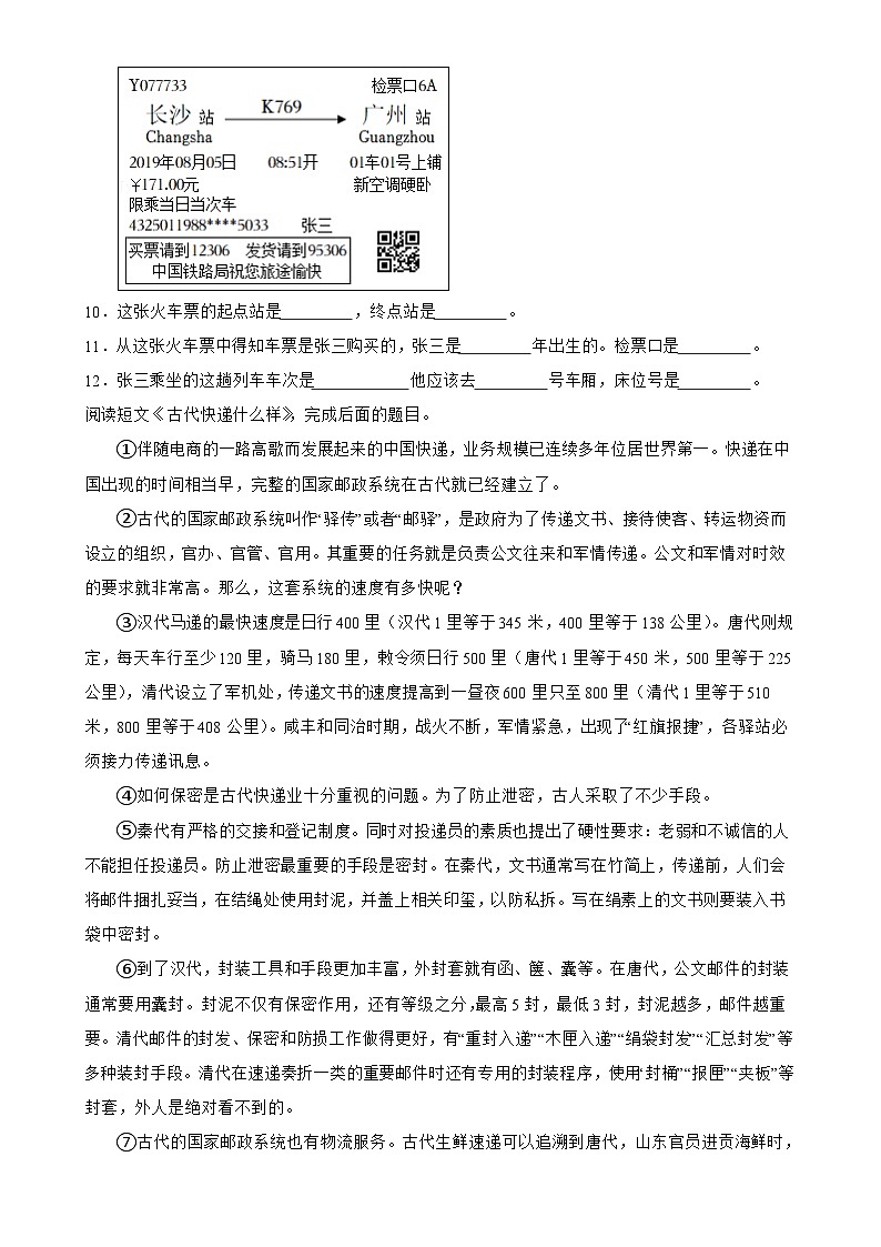 广东省广州市番禺区2024-2025学年六年级上学期期中语文试卷-A4第3页