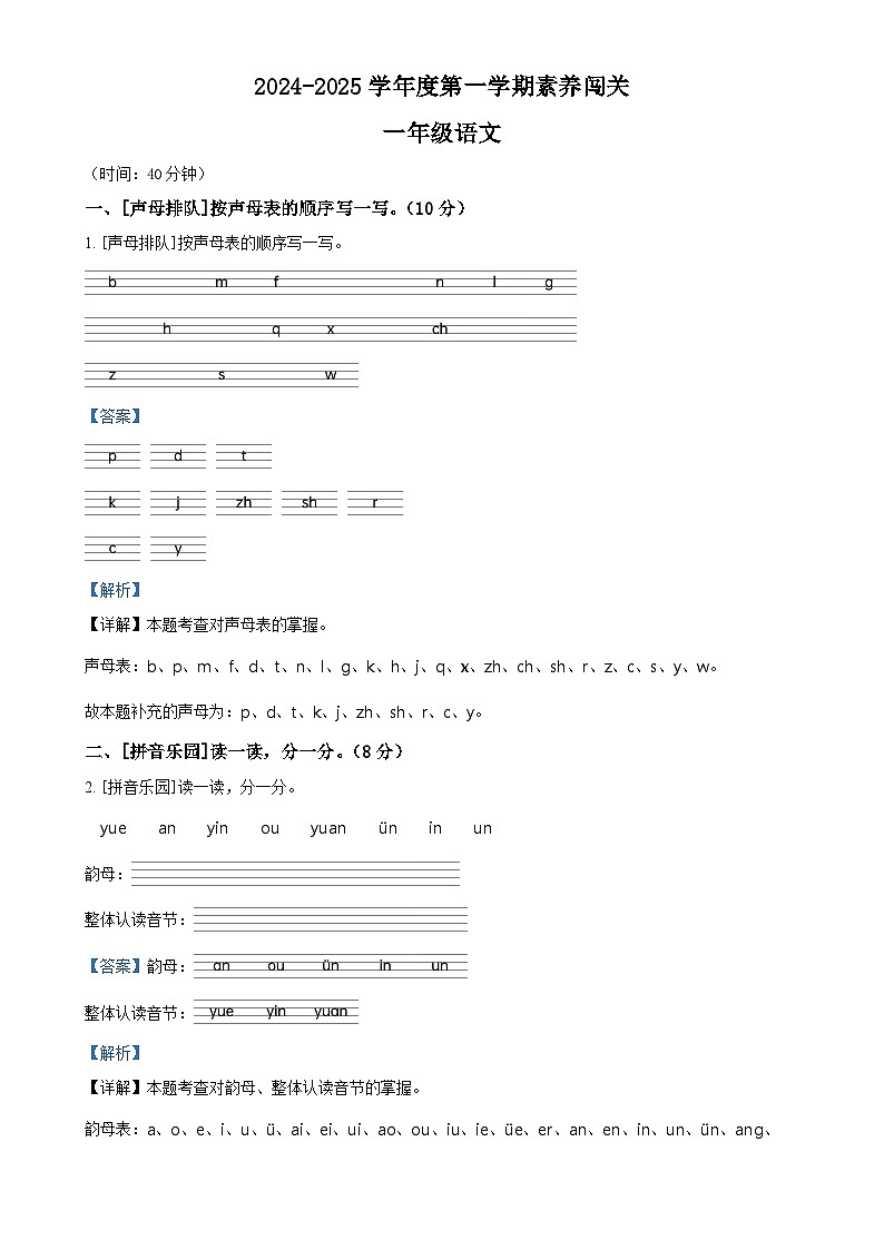 2024-2025学年山东省青岛西海岸新区统编版一年级上册期中考试语文试卷（解析版）-A4第1页