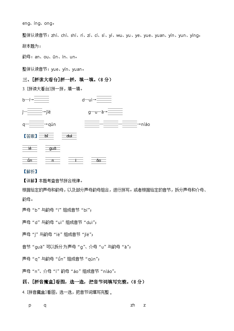2024-2025学年山东省青岛西海岸新区统编版一年级上册期中考试语文试卷（解析版）-A4第2页