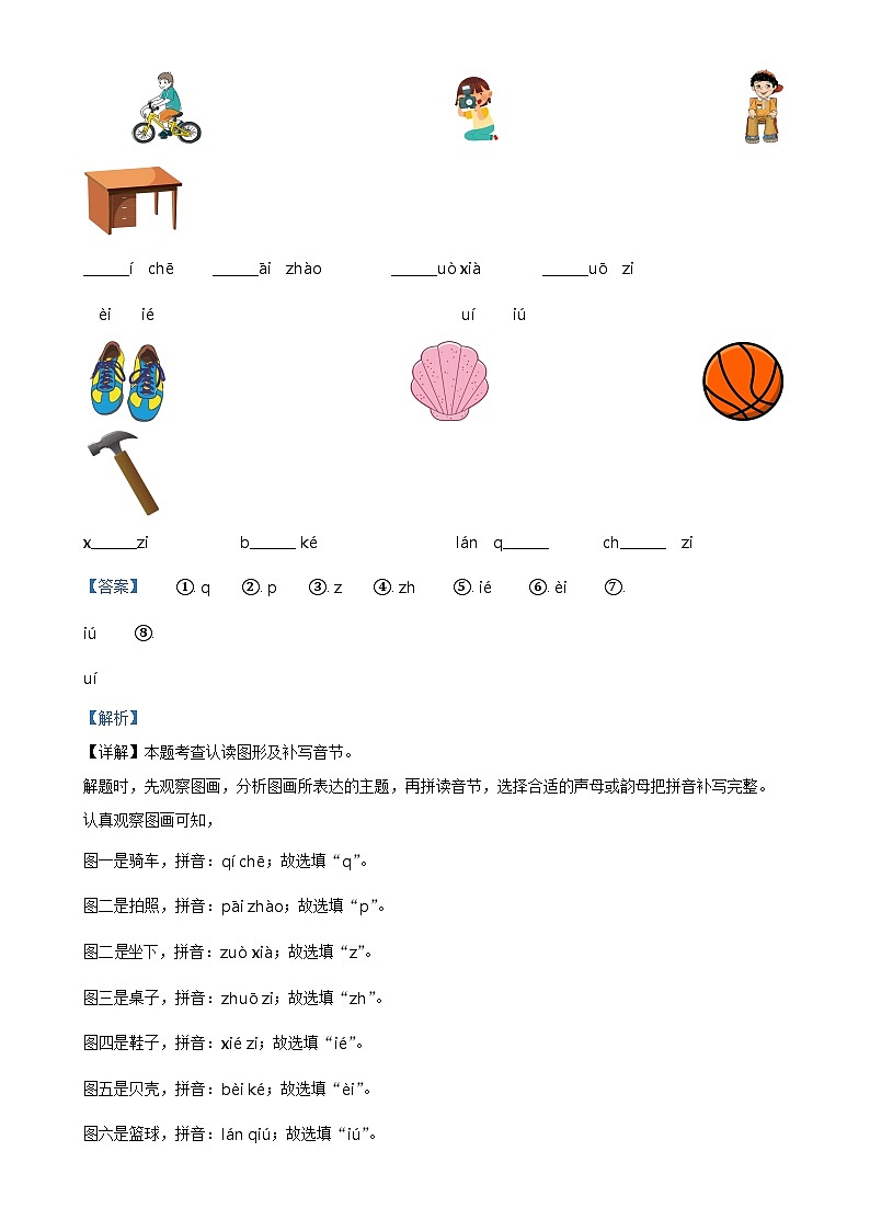 2024-2025学年山东省青岛西海岸新区统编版一年级上册期中考试语文试卷（解析版）-A4第3页