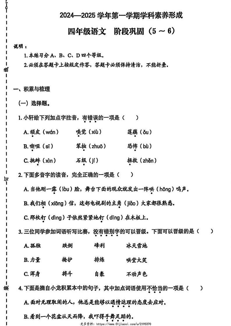 2024～2025学年广东省深圳市龙华区多校四年级(上)12月月考语文试卷(无答案)第1页