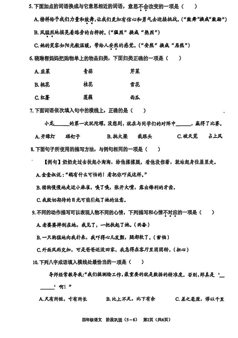 2024～2025学年广东省深圳市龙华区多校四年级(上)12月月考语文试卷(无答案)第2页
