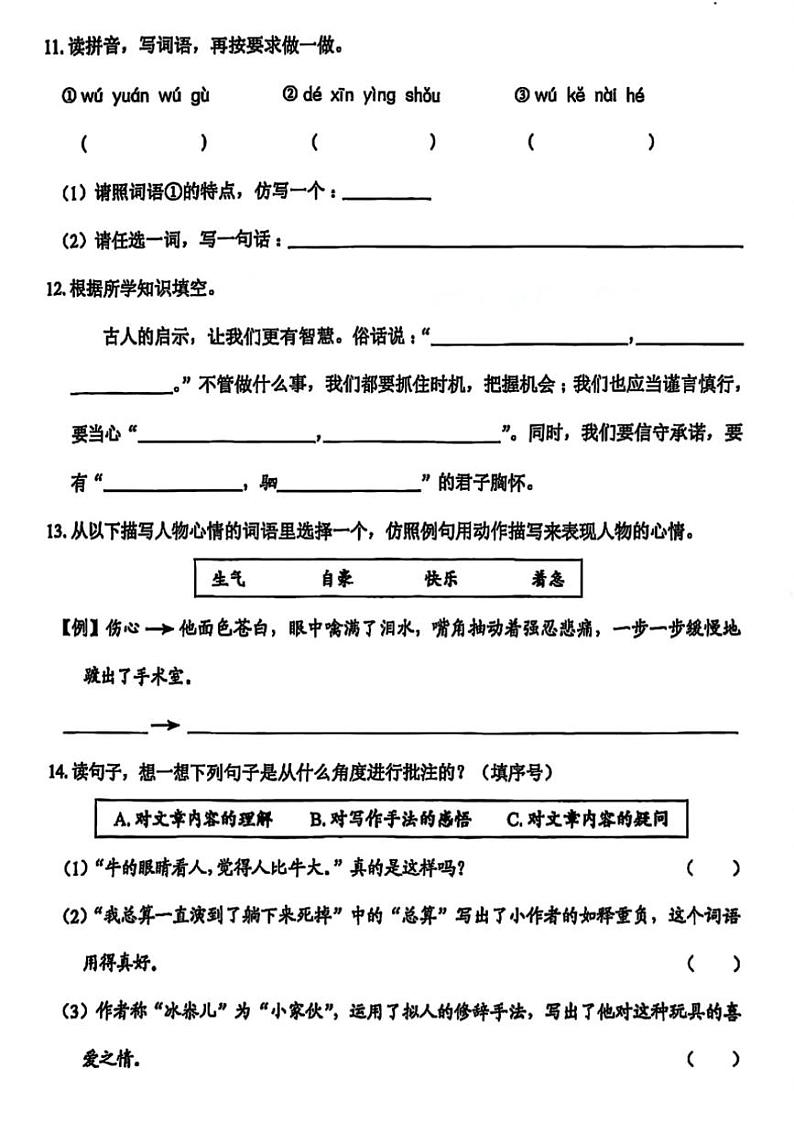 2024～2025学年广东省深圳市龙华区多校四年级(上)12月月考语文试卷(无答案)第3页