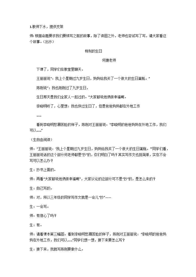 三上“续写故事”习作教学设计第2页