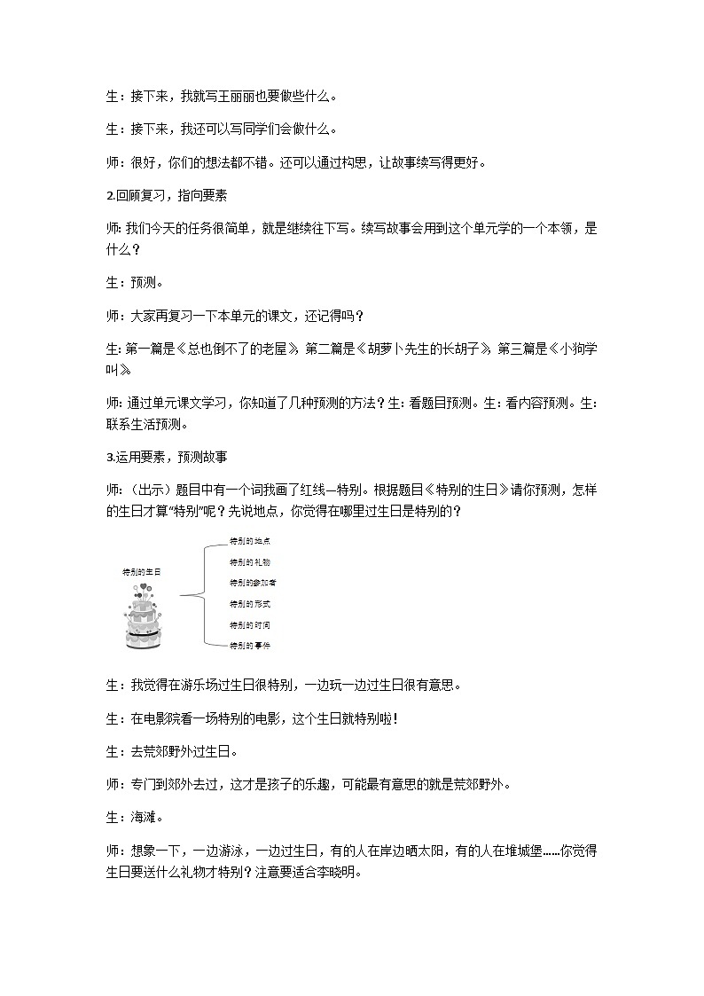 三上“续写故事”习作教学设计第3页