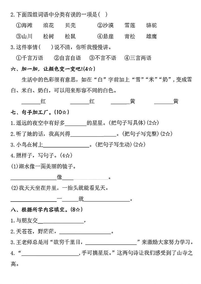 四川省内江市资中县多校2023-2024学年二年级上学期期末语文试卷第2页