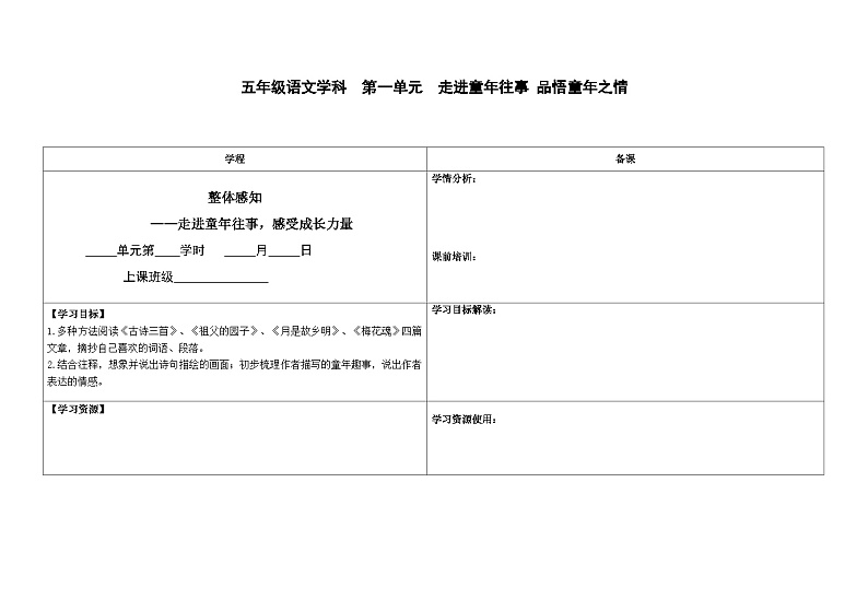 第一单元备课（教学设计）语文五年级下册统编版第3页