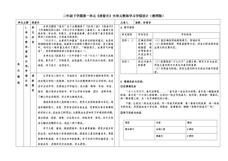 第一单元教学设计  二年级下册语文统编版第1页