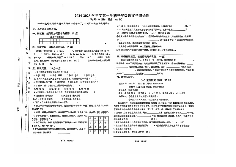 安徽省蚌埠市龙子湖区蚌埠市龙子湖实验学校2024-2025学年三年级上学期11月期中语文试题第1页