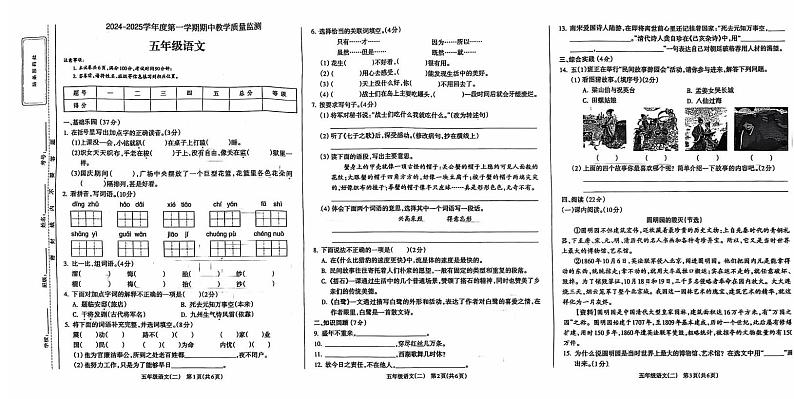 安徽省阜阳市临泉县临泉县兴业路实验学校2024-2025学年五年级上学期11月期中语文试题第1页