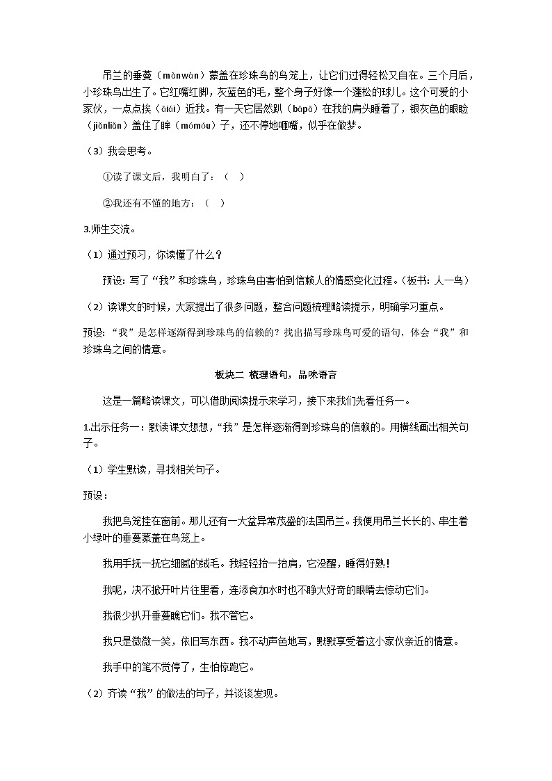 五上《珍珠鸟》教学设计第2页