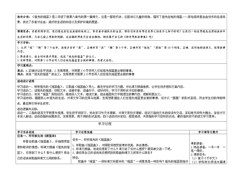第八单元（教学设计）统编版语文二年级下册第3页