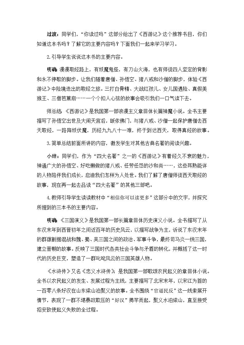 《快乐读书吧-读古典名著，品百味人生》教案（1课时）（含教学反思）第2页