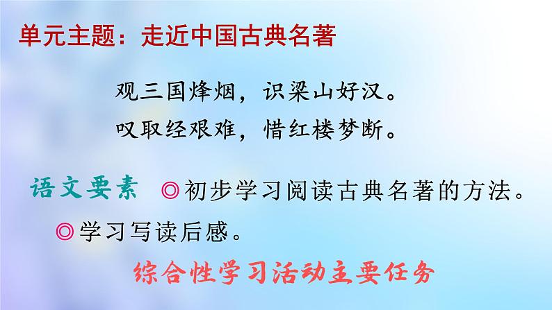 快乐读书吧：读古典名著，品百味人生第2页