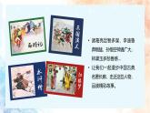 統(tǒng)編版語(yǔ)文五年級(jí)下冊(cè)第2單元《快樂(lè)讀書吧：讀古典名著，品百味人生》課件+教案+字體