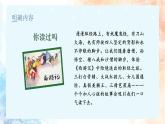 統(tǒng)編版語(yǔ)文五年級(jí)下冊(cè)第2單元《快樂(lè)讀書吧：讀古典名著，品百味人生》課件+教案+字體