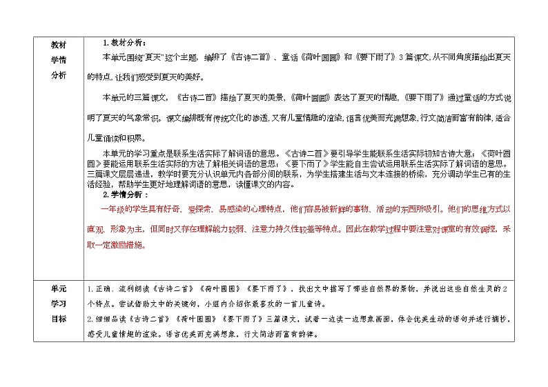 第六单元备课教学设计 一年级下册语文统编版第2页