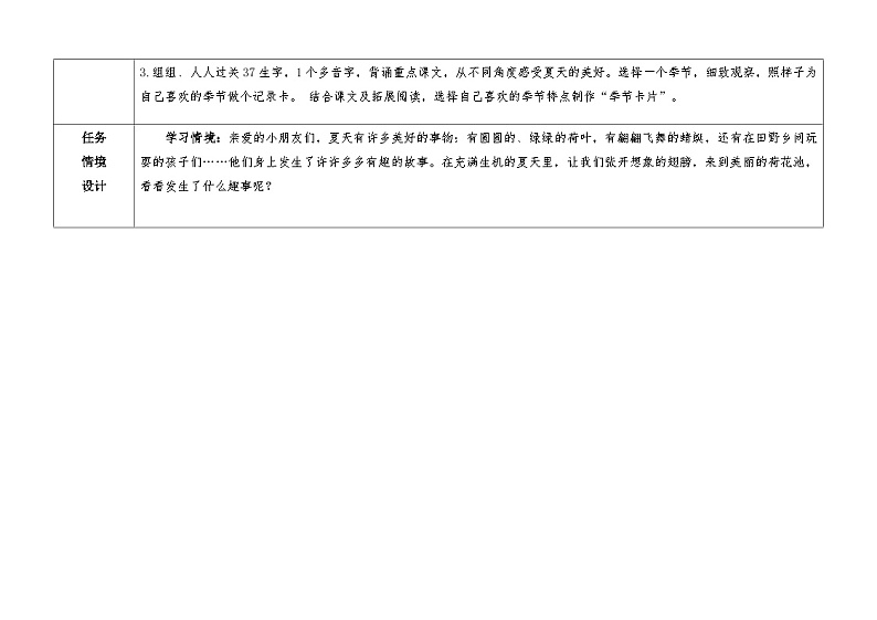 第六单元备课教学设计 一年级下册语文统编版第3页