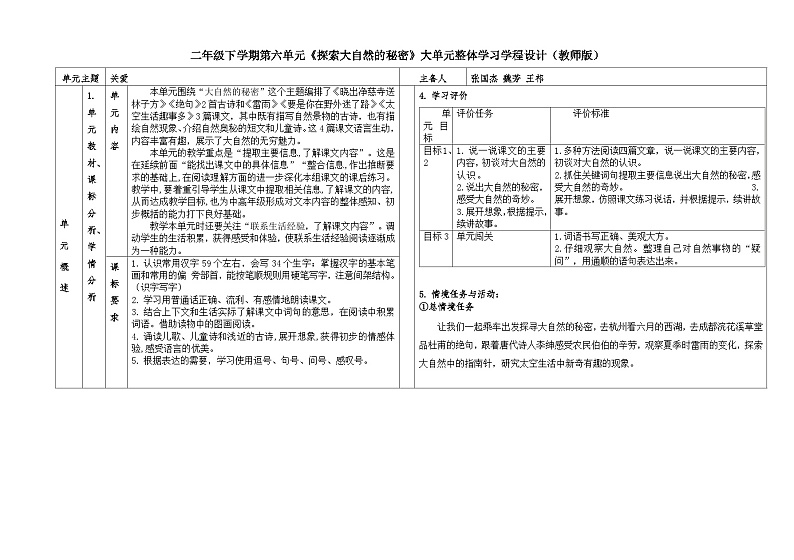 第六单元教学设计 语文二年级下册统编版第1页