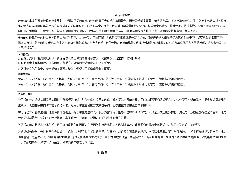 第六单元教学设计 语文二年级下册统编版第3页
