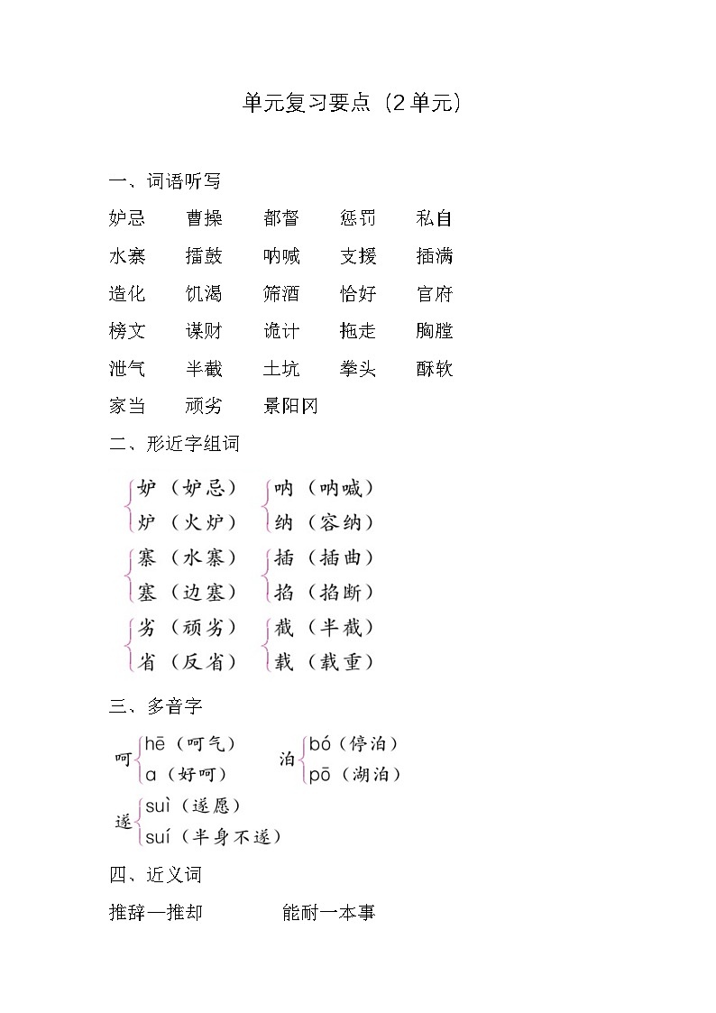 单元复习要点（2单元）第1页