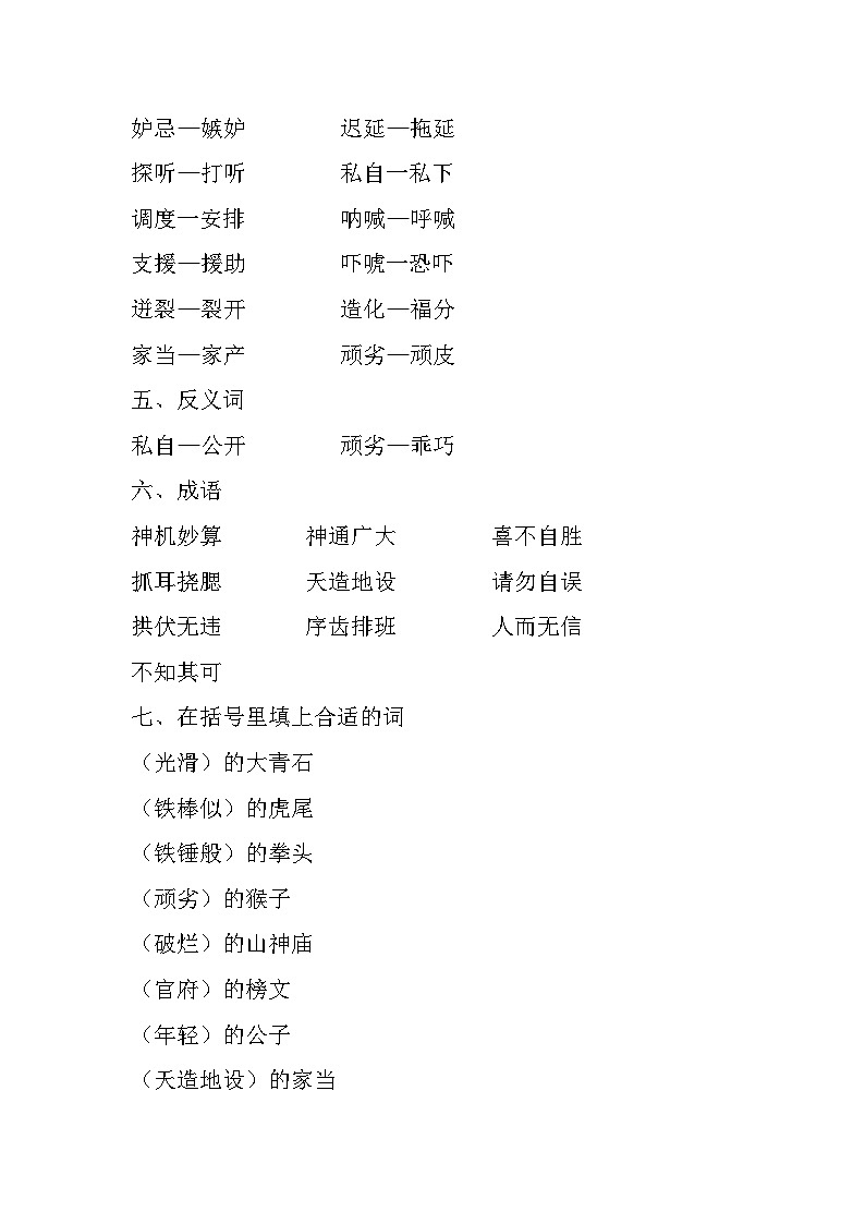 单元复习要点（2单元）第2页