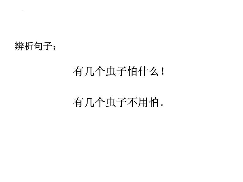 14《我要的是葫芦》课件-2024-2025学年统编版语文二年级上册第5页