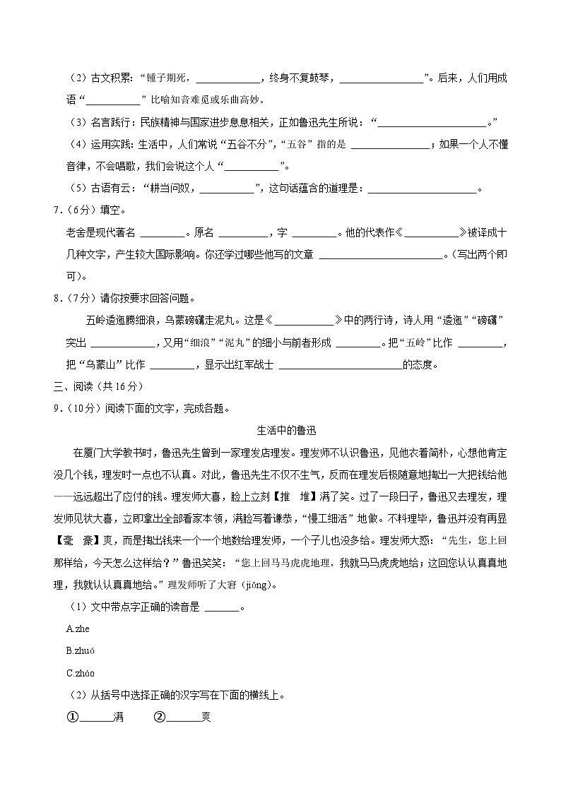 吉林省长春市榆树市八号镇中心小学2024-2025学年六年级上学期11月月考语文试题第2页