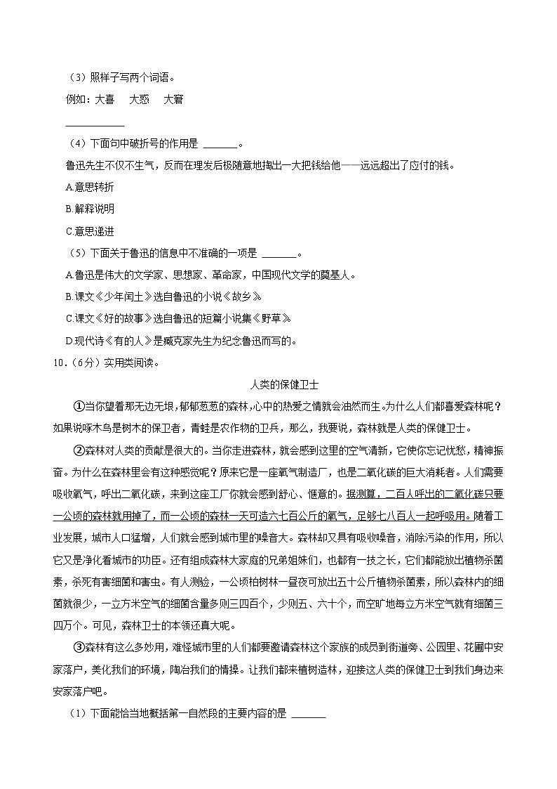 吉林省长春市榆树市八号镇中心小学2024-2025学年六年级上学期11月月考语文试题第3页