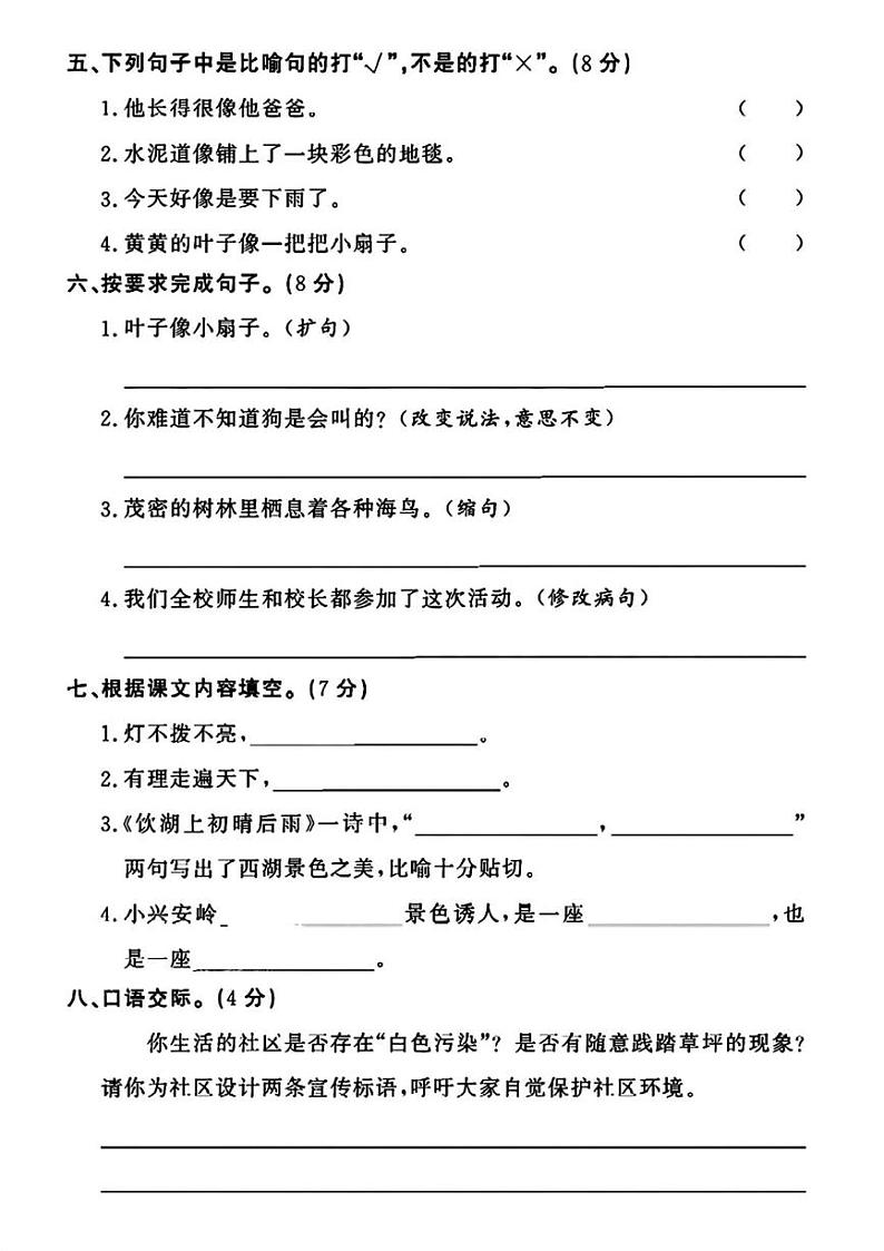 云南省昆明市宜良县多校2023-2024学年三年级上学期期末语文试卷第2页