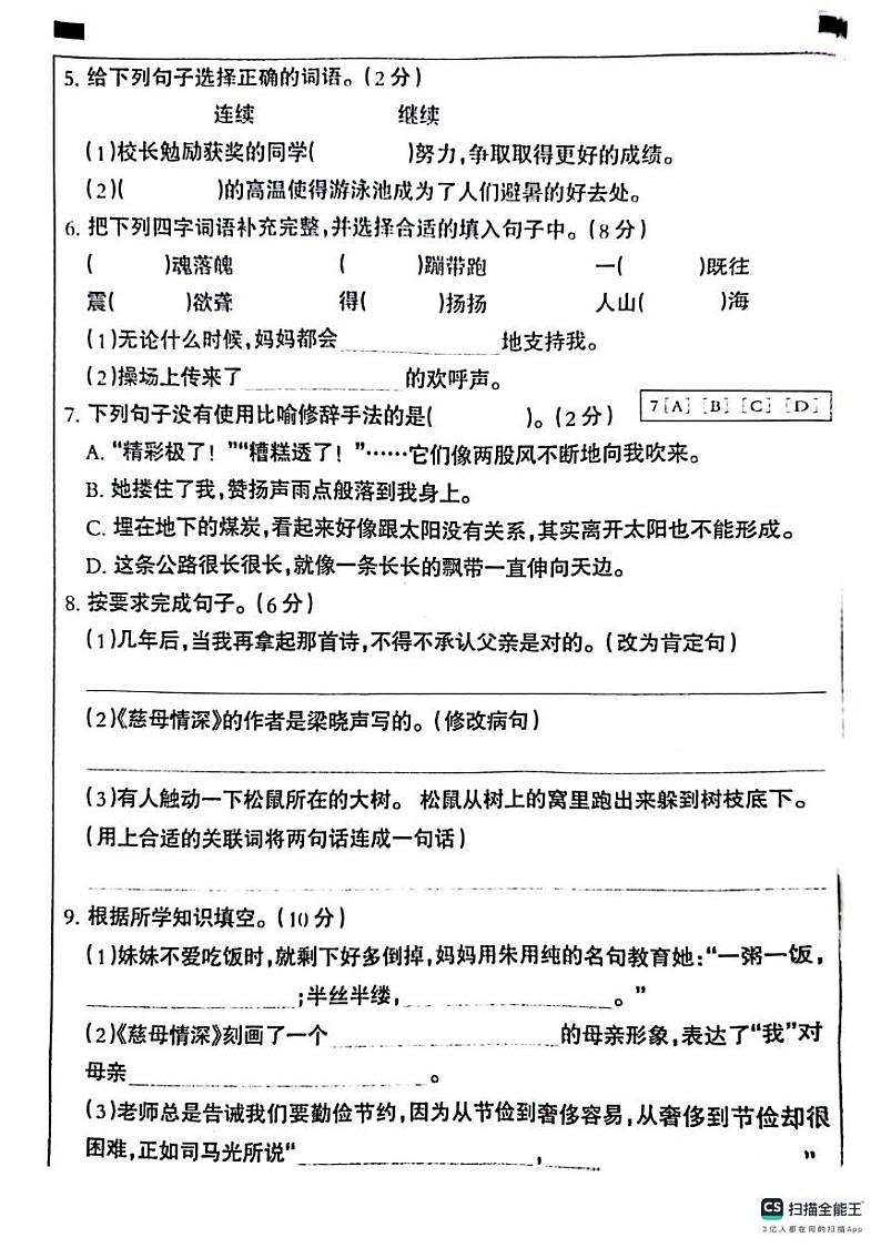 河北省邢台市南和区部分学校2024-2025学年五年级上学期12月月考语文试题第2页