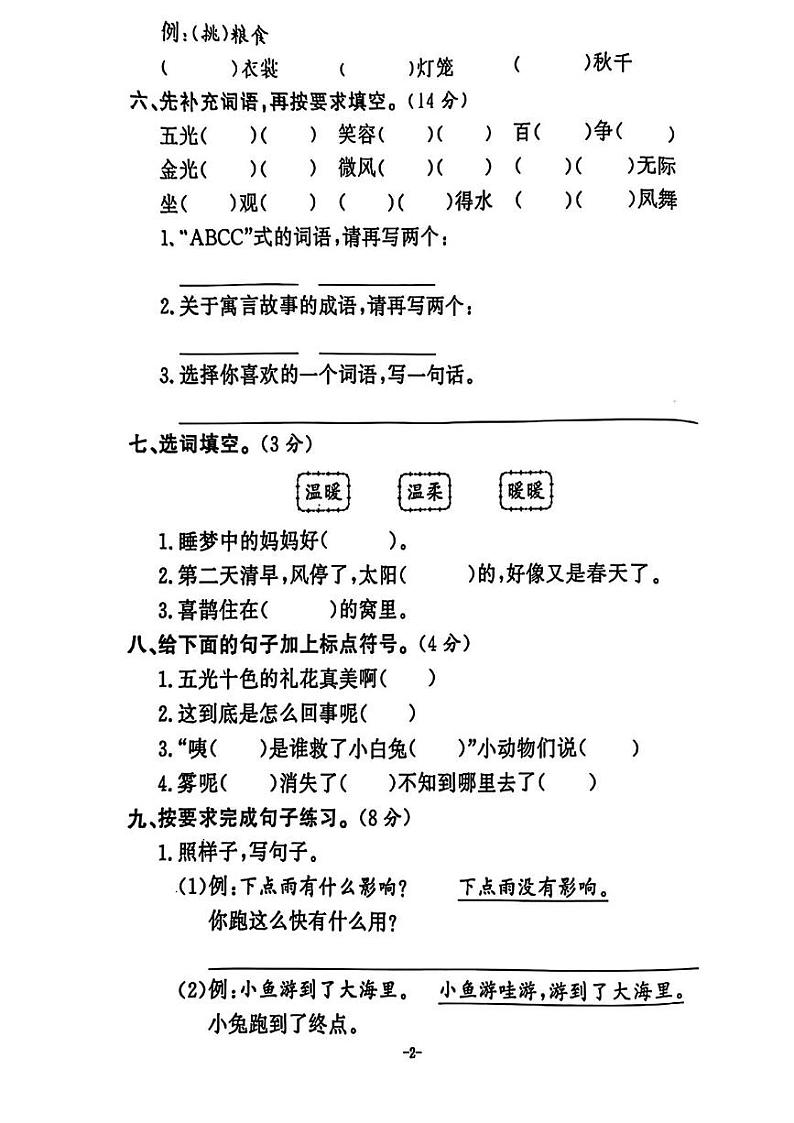 湖南省永州市双牌县多校2023-2024学年二年级上学期期末语文试卷第2页