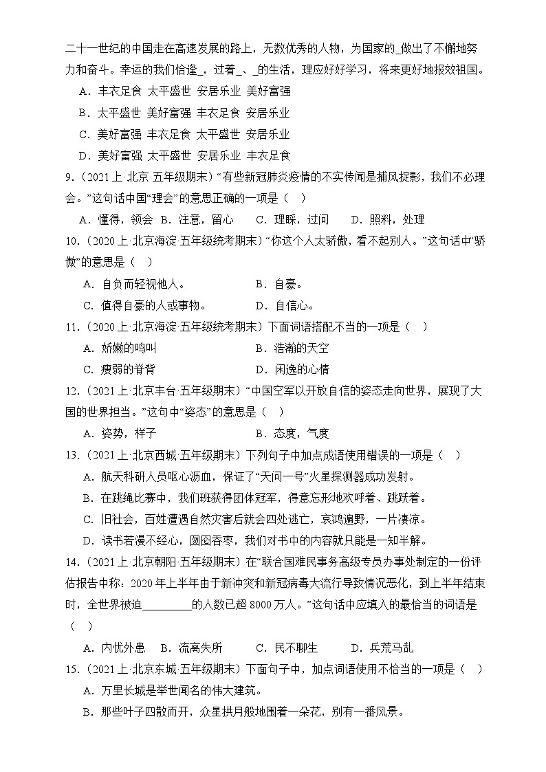 专题02 词语运用 2024-2025学年语文五年级上册期末备考真题分类汇编（北京地区专版）第2页