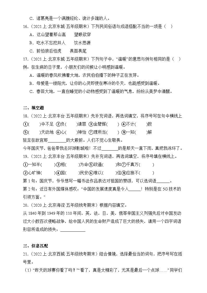 专题02 词语运用 2024-2025学年语文五年级上册期末备考真题分类汇编（北京地区专版）第3页
