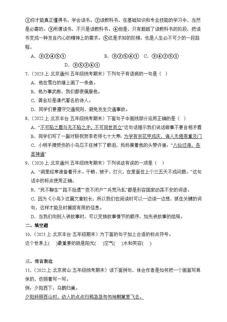 专题03 句子句法应用 2024-2025学年语文五年级上册期末备考真题分类汇编（北京地区专版）第2页