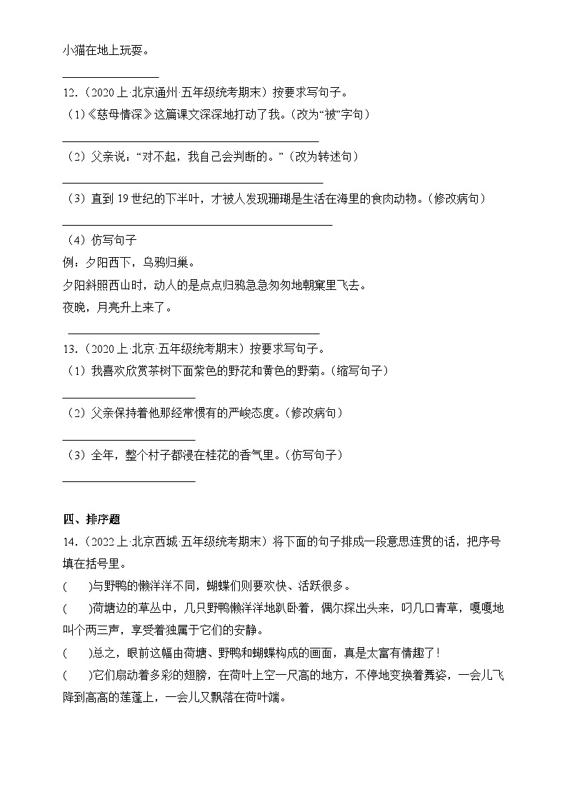 专题03 句子句法应用 2024-2025学年语文五年级上册期末备考真题分类汇编（北京地区专版）第3页