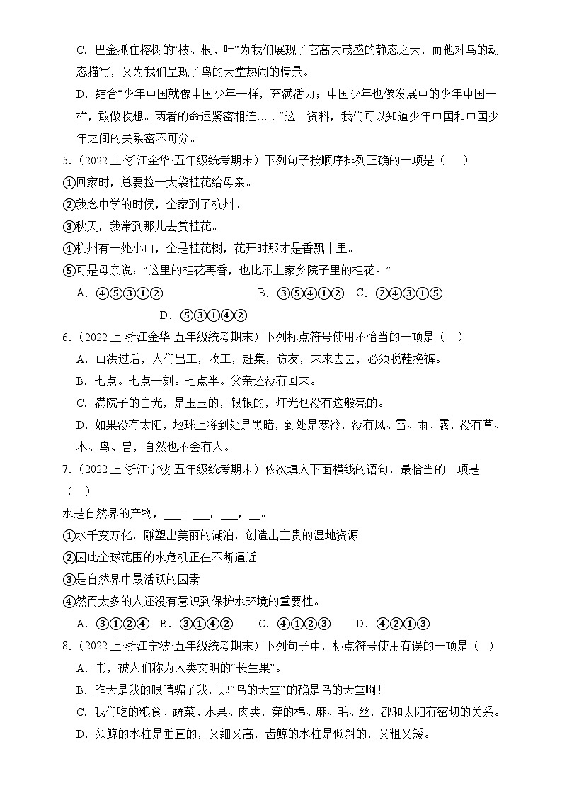 专题03 句子句法应用 2024-2025学年语文五年级上册期末备考真题分类汇编（浙江地区专版）第2页