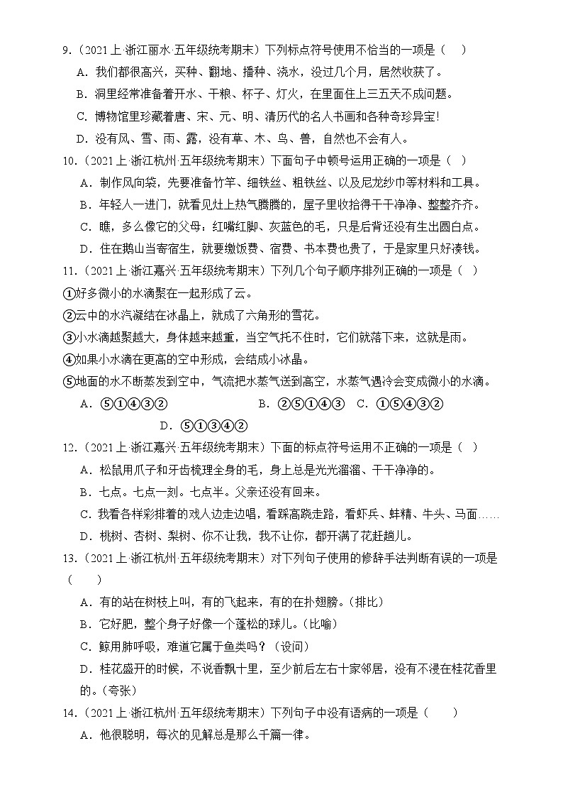 专题03 句子句法应用 2024-2025学年语文五年级上册期末备考真题分类汇编（浙江地区专版）第3页