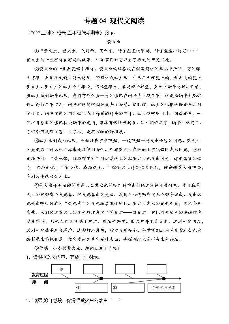 专题04 现代文阅读 2024-2025学年语文五年级上册期末备考真题分类汇编（浙江地区专版）第1页