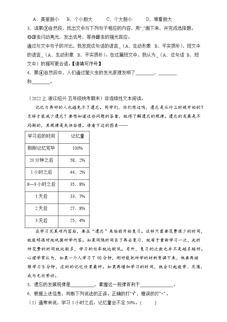 专题04 现代文阅读 2024-2025学年语文五年级上册期末备考真题分类汇编（浙江地区专版）第2页