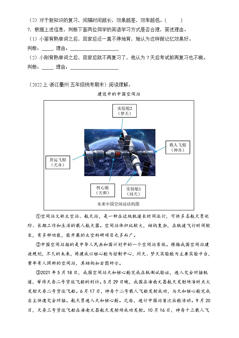 专题04 现代文阅读 2024-2025学年语文五年级上册期末备考真题分类汇编（浙江地区专版）第3页