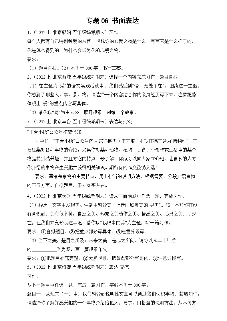 专题06 书面表达 2024-2025学年语文五年级上册期末备考真题分类汇编（北京地区专版）第1页