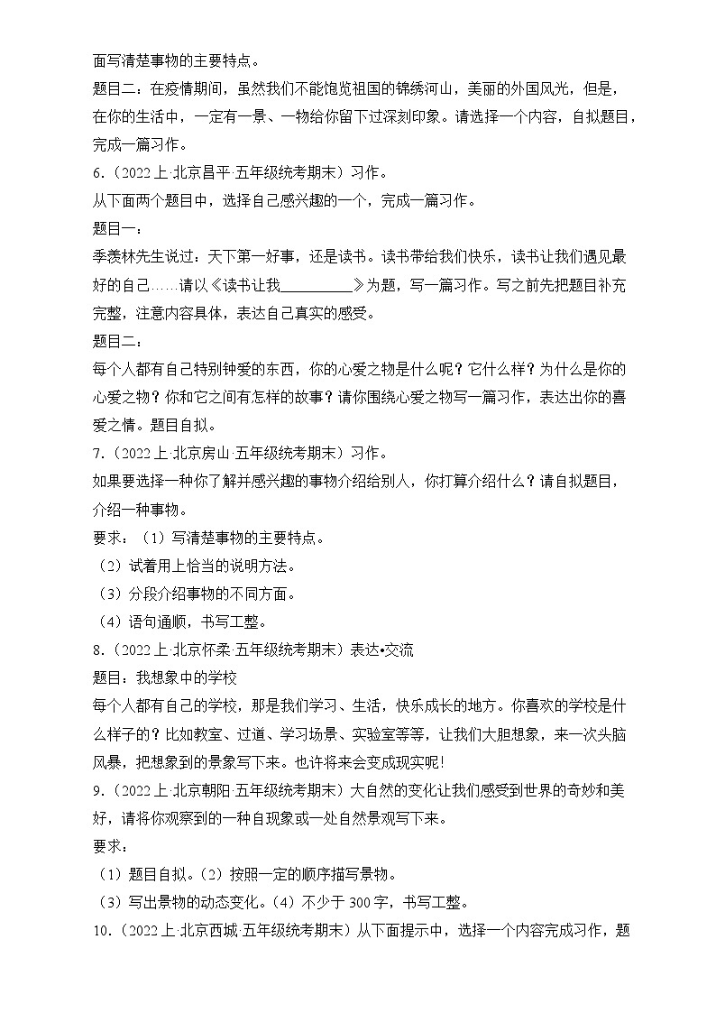 专题06 书面表达 2024-2025学年语文五年级上册期末备考真题分类汇编（北京地区专版）第2页